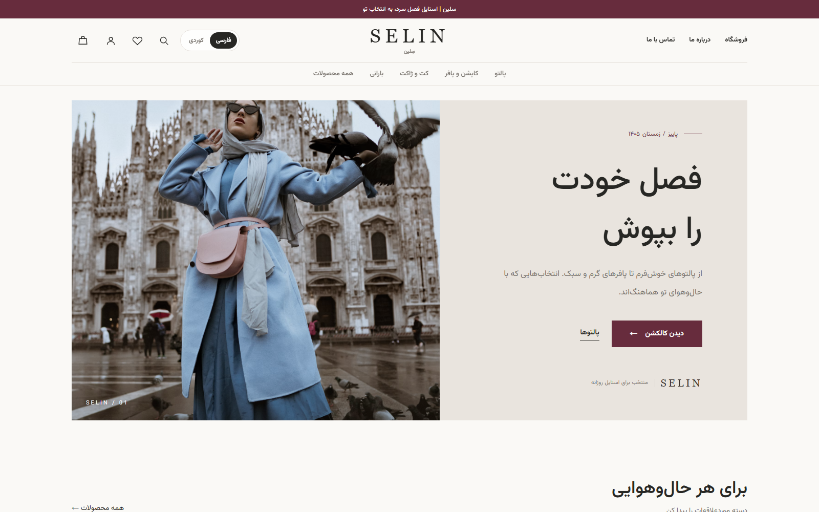 Preview of the Selin storefront homepage